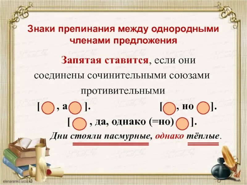 Знаки препинания конспект урока 8
