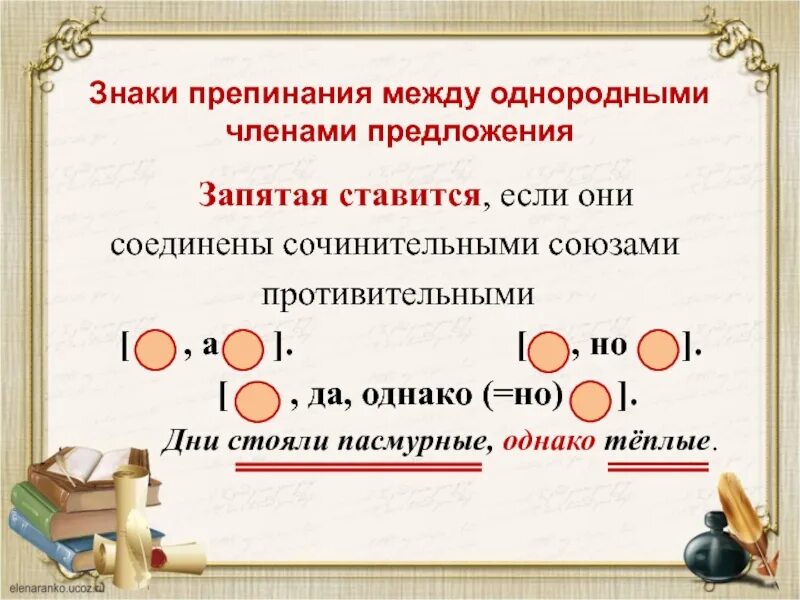 Придумайте предложение с запятой. Союзы при однородных членах предложения. Запятые при однородных членах.