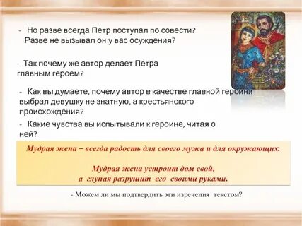 1 какими чувствами пронизаны поступки главных героев