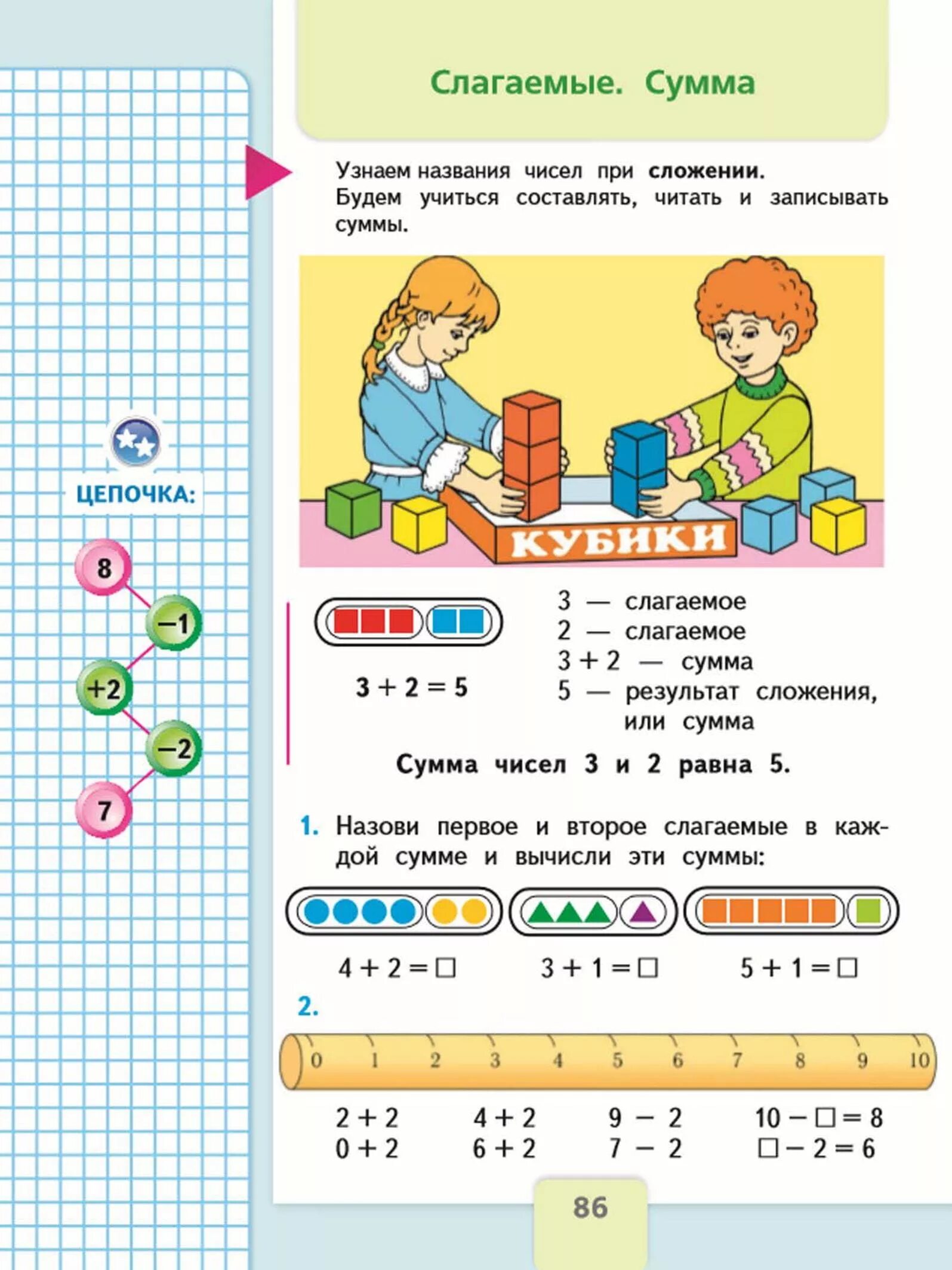 Математика моро стр 86