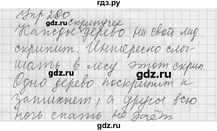 Русский язык 5 класс якубовская галунчикова ответы. Русский язык 5 класс упражнение 280. Домашнее задание по русскому языку 5 класс упражнение 282. Домашние задания по русскому языку 5 класс Якубовская Галунчикова.