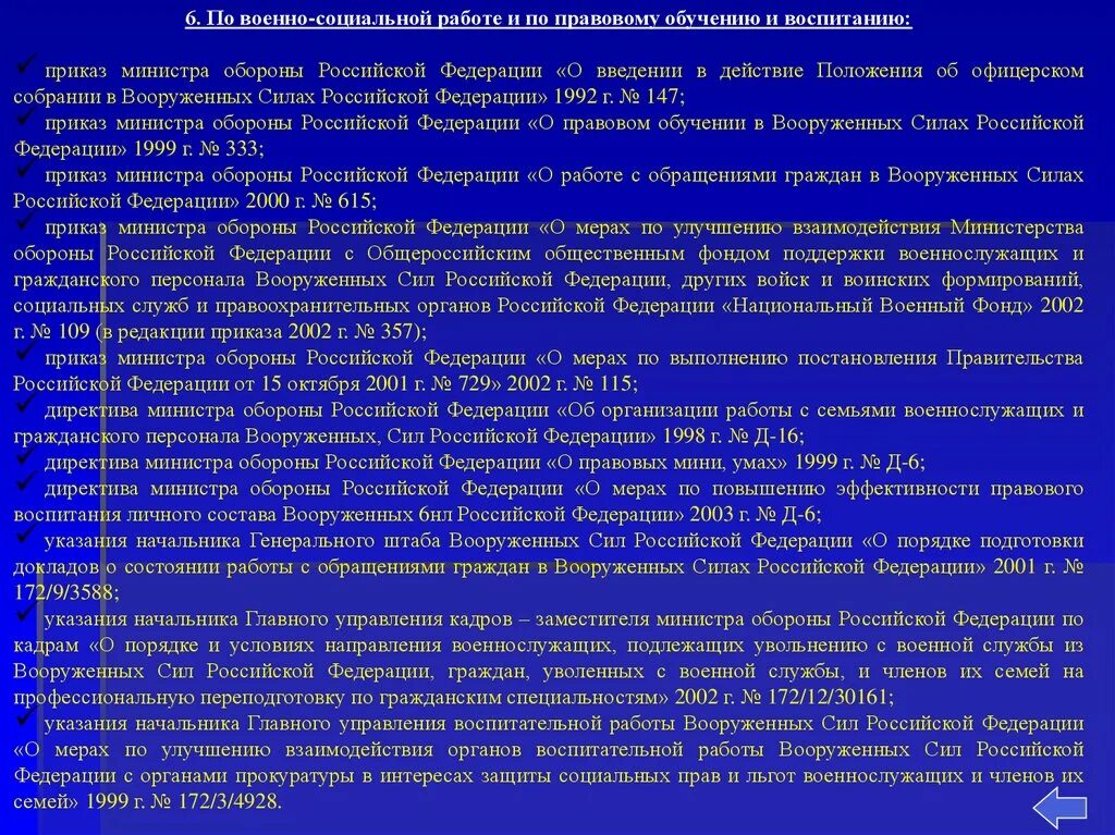 Военно-социальная работа. Правовое воспитание военнослужащих. Законодательные основы социальной защиты военнослужащих. Правовое обучение военнослужащих приказ.