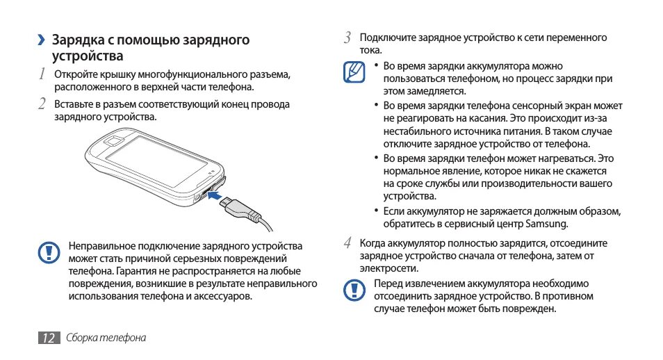 Инструкция зарядки телефона