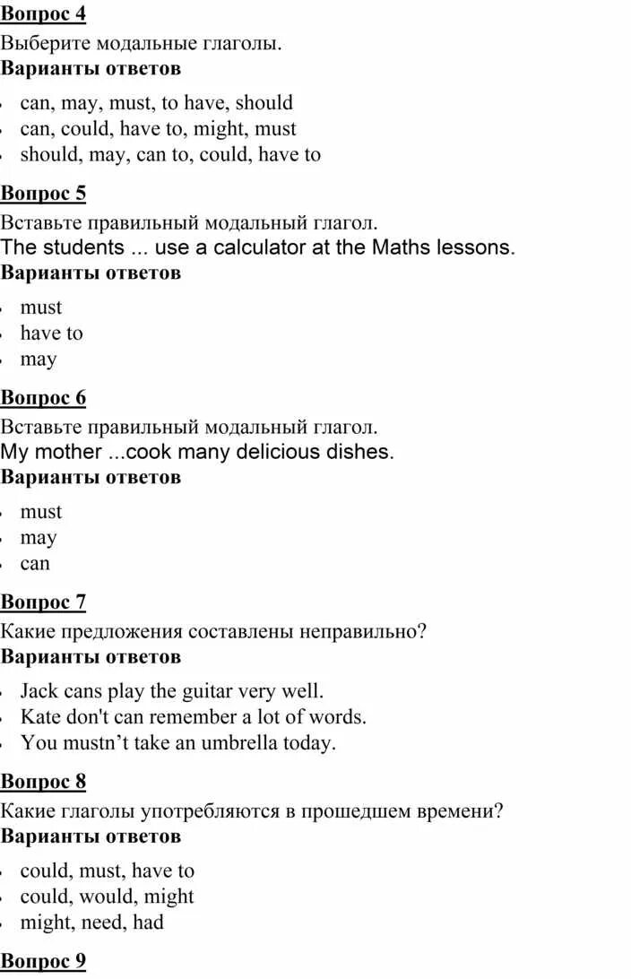 Ответы по тесту глагол 6 класс. Модальные глаголы тест. Модальные глаголы упражнения 8 класс. Модальные глаголы в английском тест. Модальные глаголы 4 класс упражнения.
