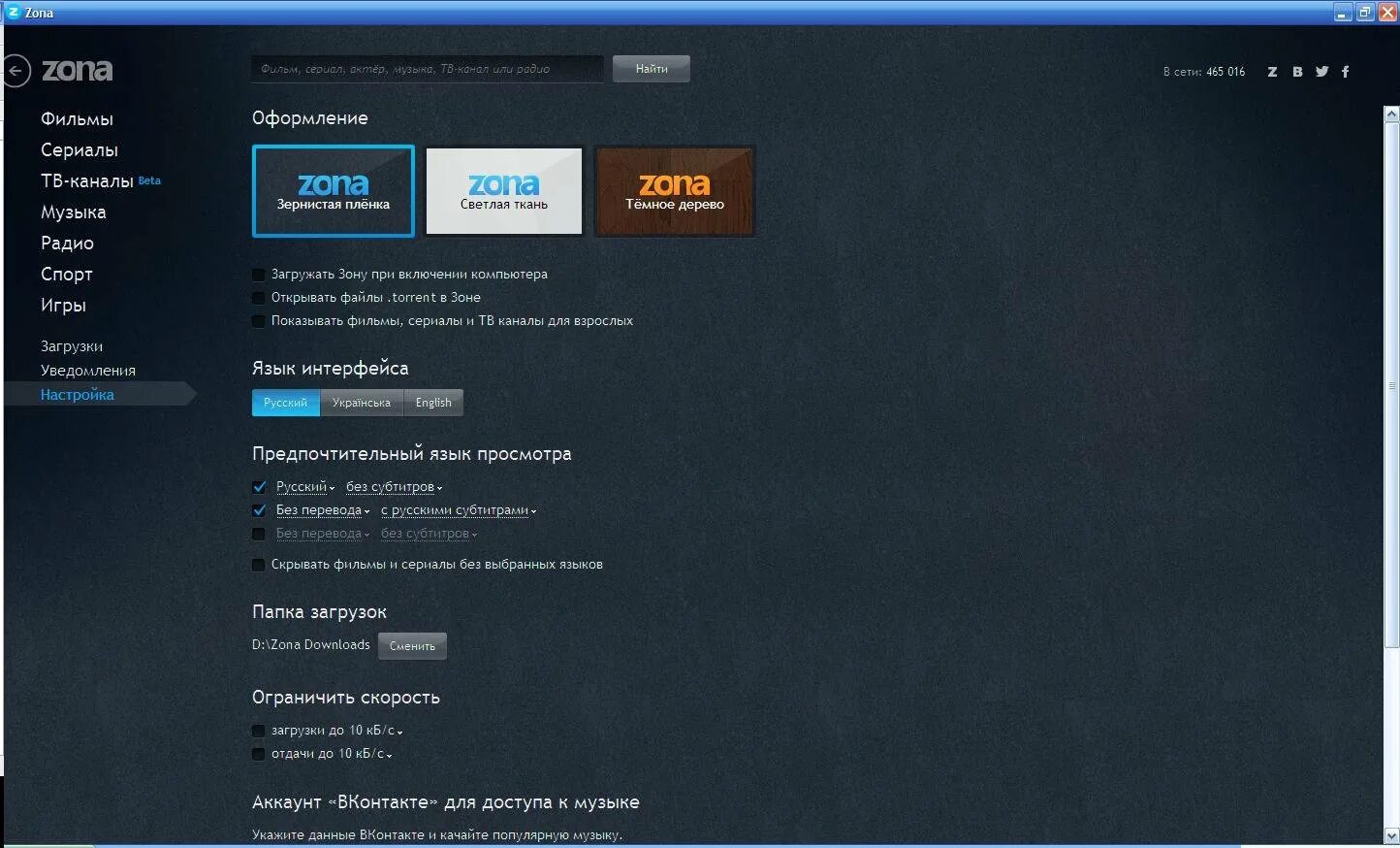 Установить сайт зона. Зона Интерфейс. Зона программа. Zona для Windows. Zona загрузки.