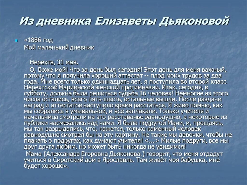 Сочинение учитель по тексту дьяконова. Дневник.Дьяконова. Дневниковые записи. Дневниковая проза.