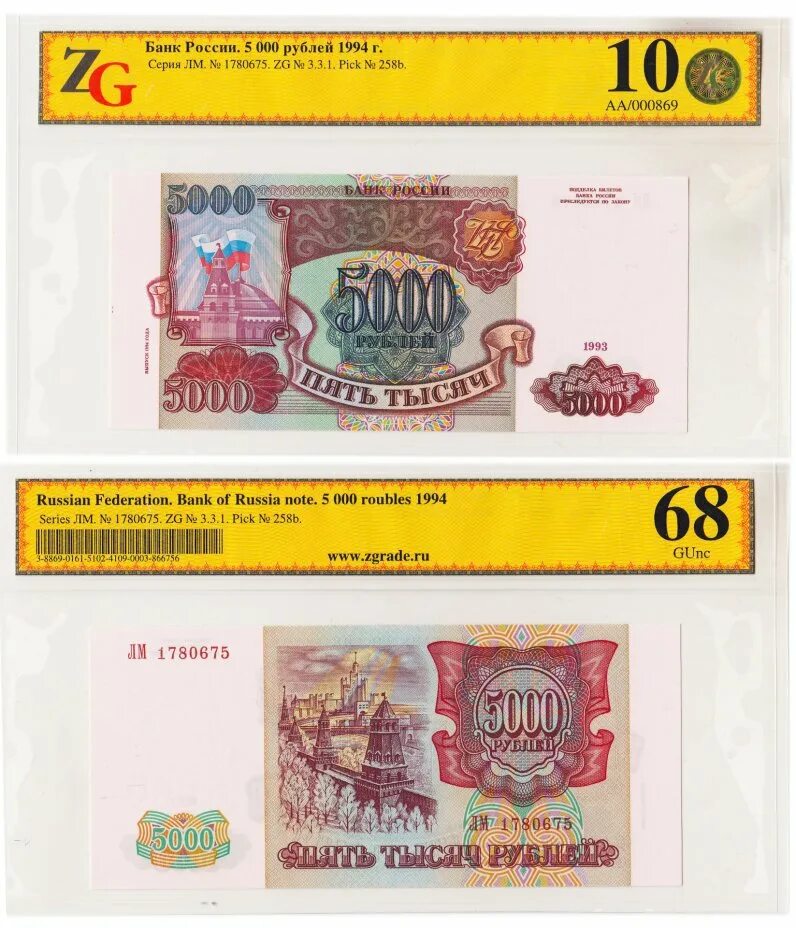 5000 рублей 1993