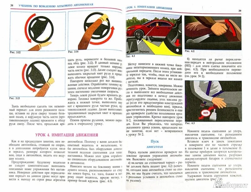 управление машиной инструкция. машина инструкция вождения. положения зажигания. как правильно управлять автомобилем с механической коробкой передач. регулировка фар хендэ авто.