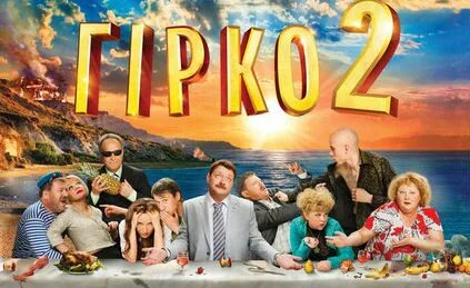 Горько бел