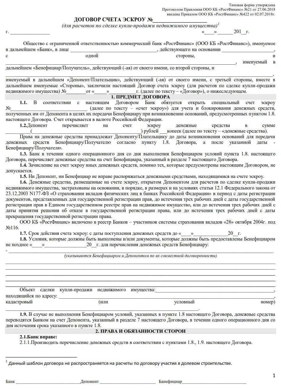 Выписка по счету эскроу. Форма договора счета эскроу. счет договор купли продажи. договор эскроу образец. форма договора экстроу.