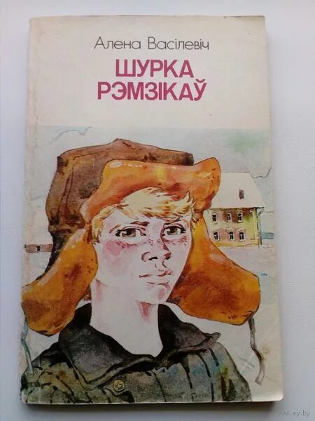 Алена Василевич книги. Алена Васілевіч біяграфія.