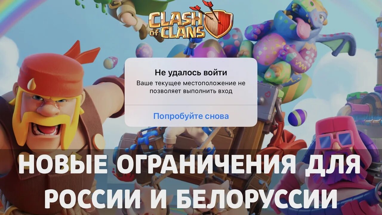 Не заходит в клэш оф. Не удалось войти. вышибала клэш оф кланс. clash of clans заблокируют.