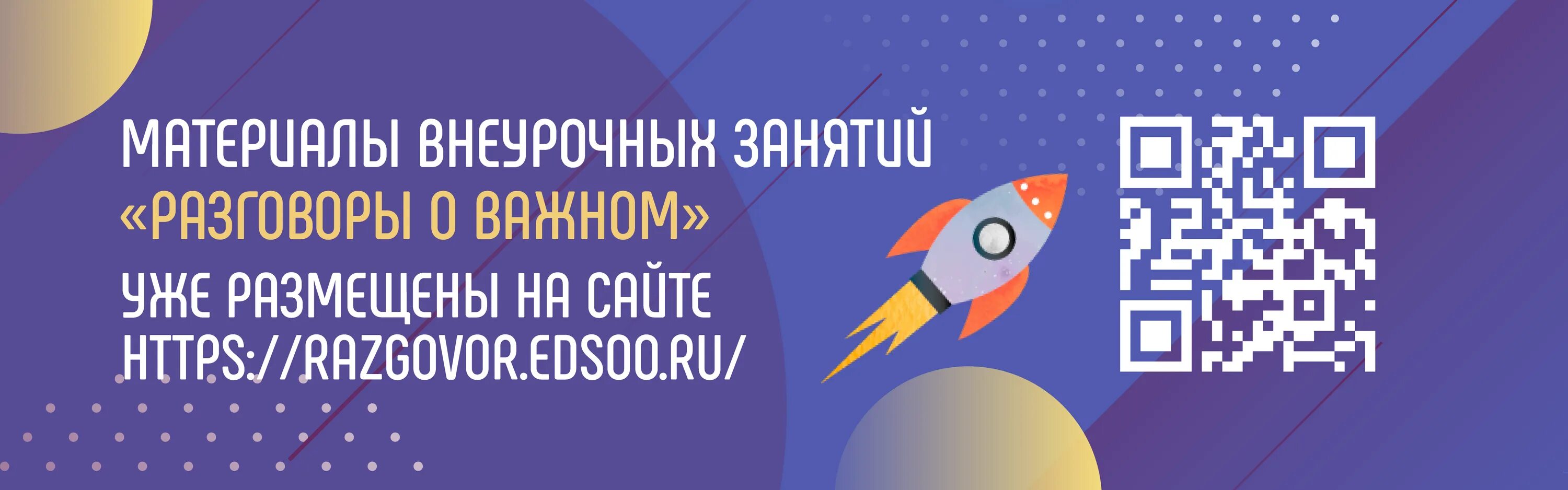 Классный час разговор о важном. Разговоры о важном классный марафон. Разговоры о важном материалы. Разговоры о важном баннер.