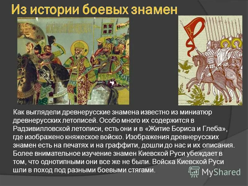 Какие особенности отличали русскую живопись. Стяги древней Руси. Древнерусское боевое Знамя. Стяги древней Руси хоругвь. Воинский стяг древней Руси.