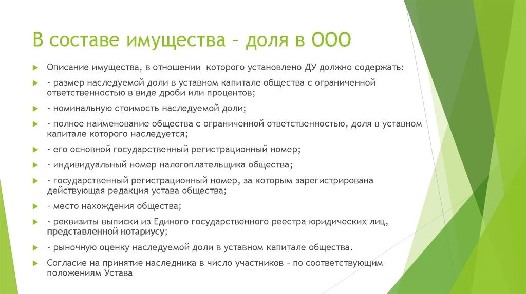 Имущество ООО. Общество с ограниченной ОТВЕТСТВЕННОСТЬЮ формирование имущества. Принадлежность имущества ООО. ООО описание. Устав капитал ооо