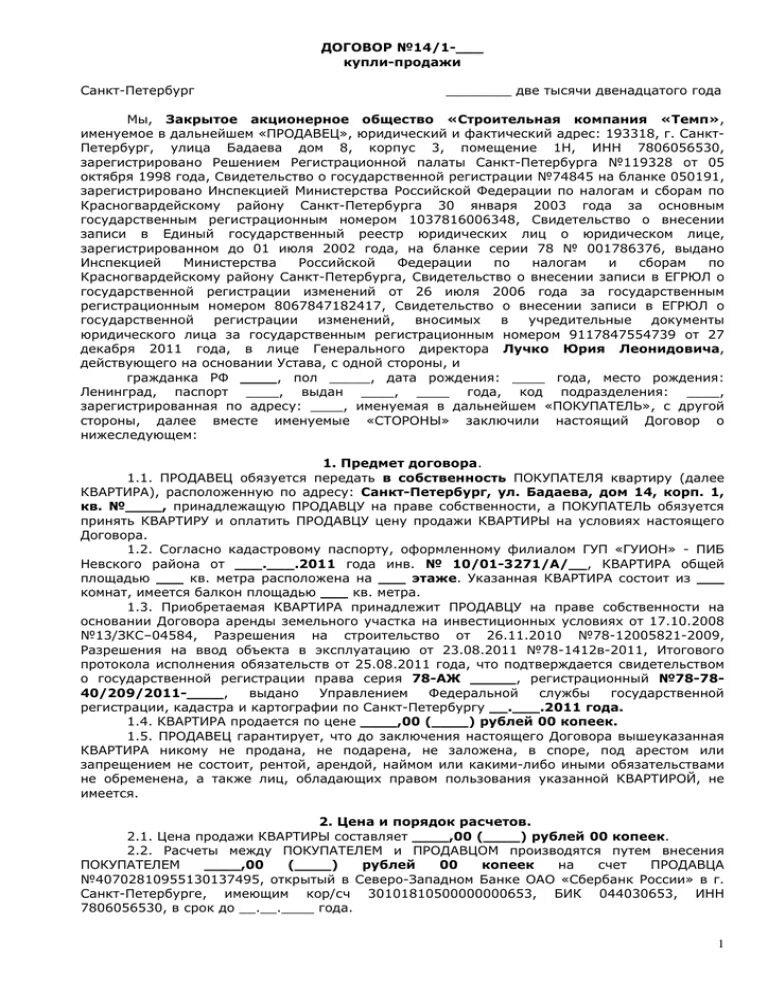 Продажа квартиры супругами совместная собственность. Договор купли продажи в совместную собственность образец. Договор купли продажи в совместную собственность супругов образец. Договор купли продажи квартиры двумя супругами образец. Договор продажи квартиры в общей совместной собственности образец.