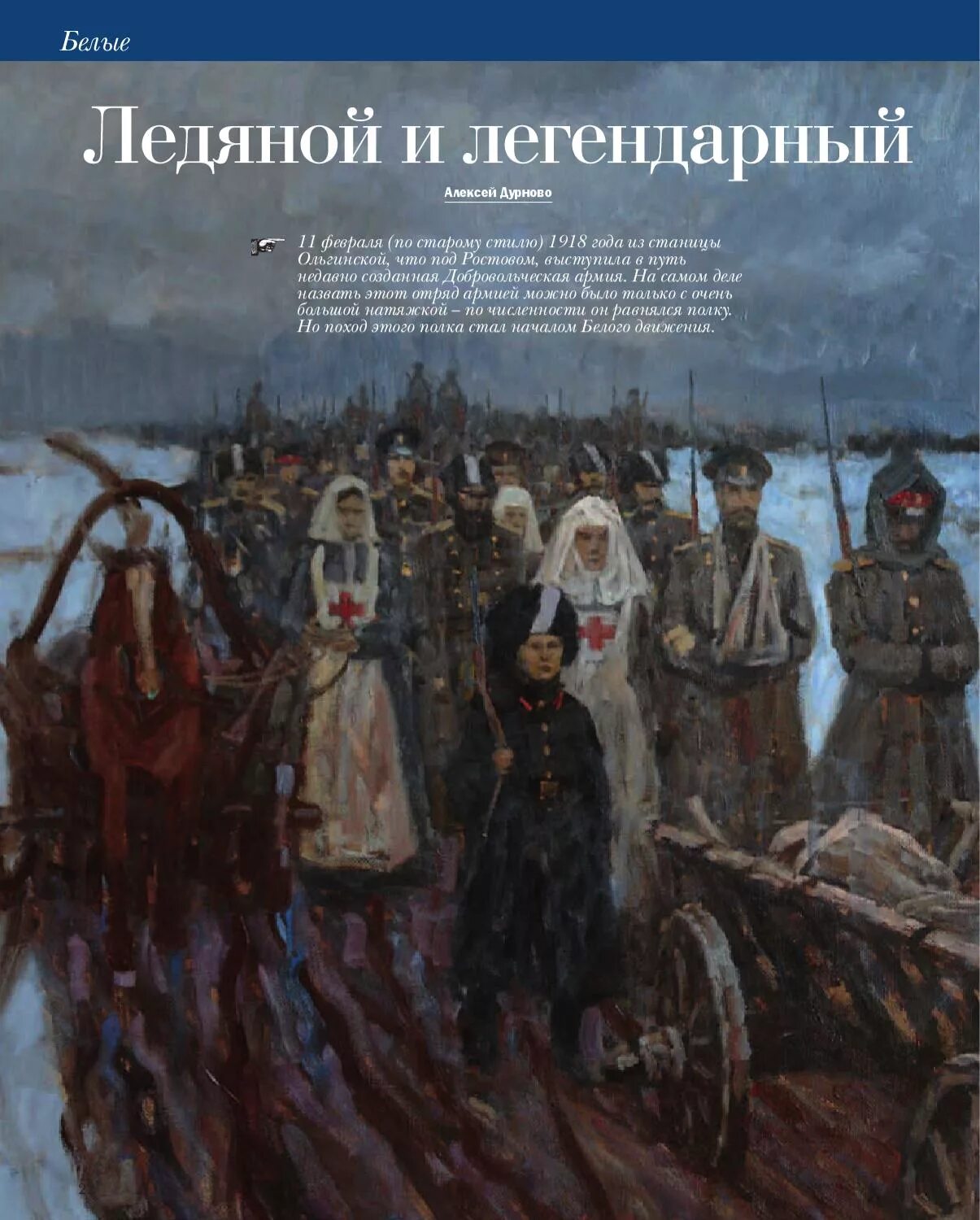 Ледовый поход Корнилова 1918. Ледяной поход Добровольческой армии Корнилова. Ледовый поход Добровольческой армии 1918. Первый Кубанский ледяной поход. Ледовый поход добровольческой