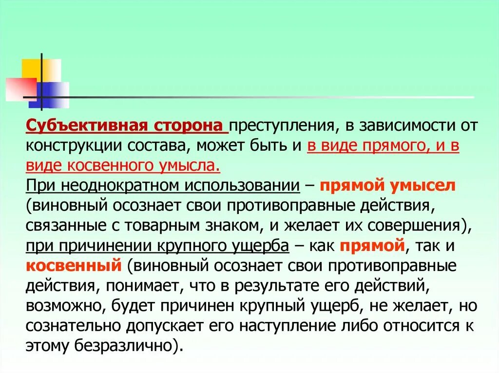 Состав субъективной стороны. Субъективная сторона прест.