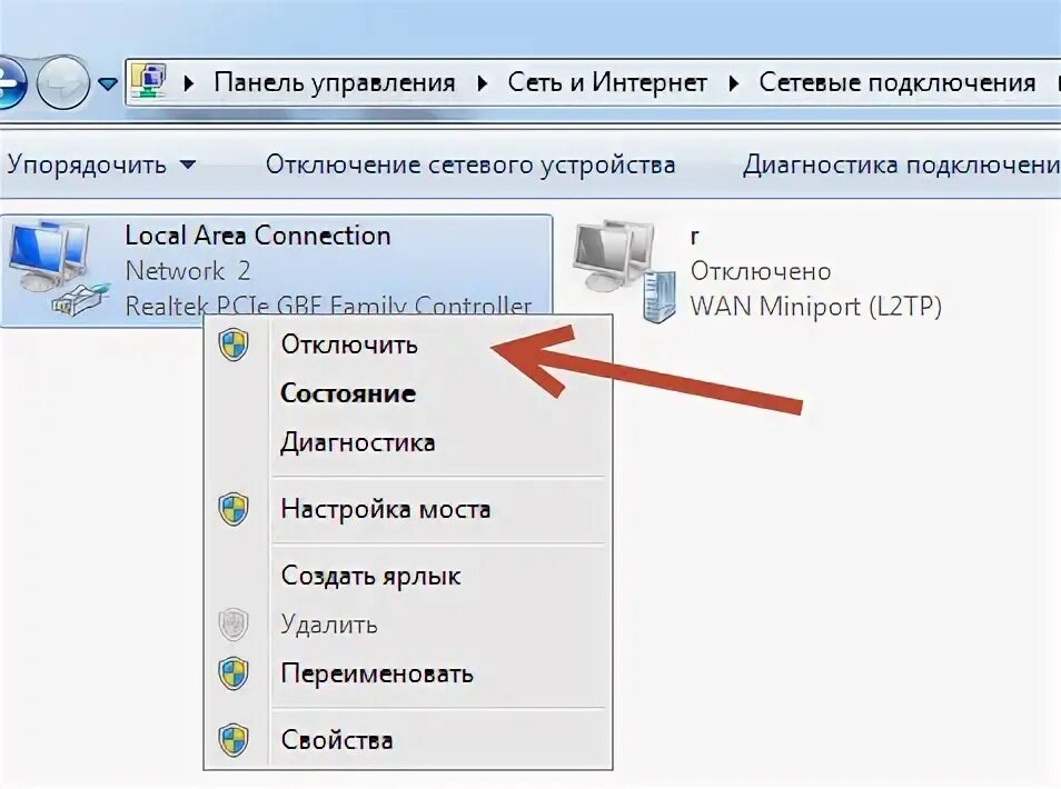 Отключение автоматического отключения сетевого адаптера. Отключить интернет на второй сетевой карте. Как отключить локальную сеть на компьютере. Как убрать 2 из сетевого.