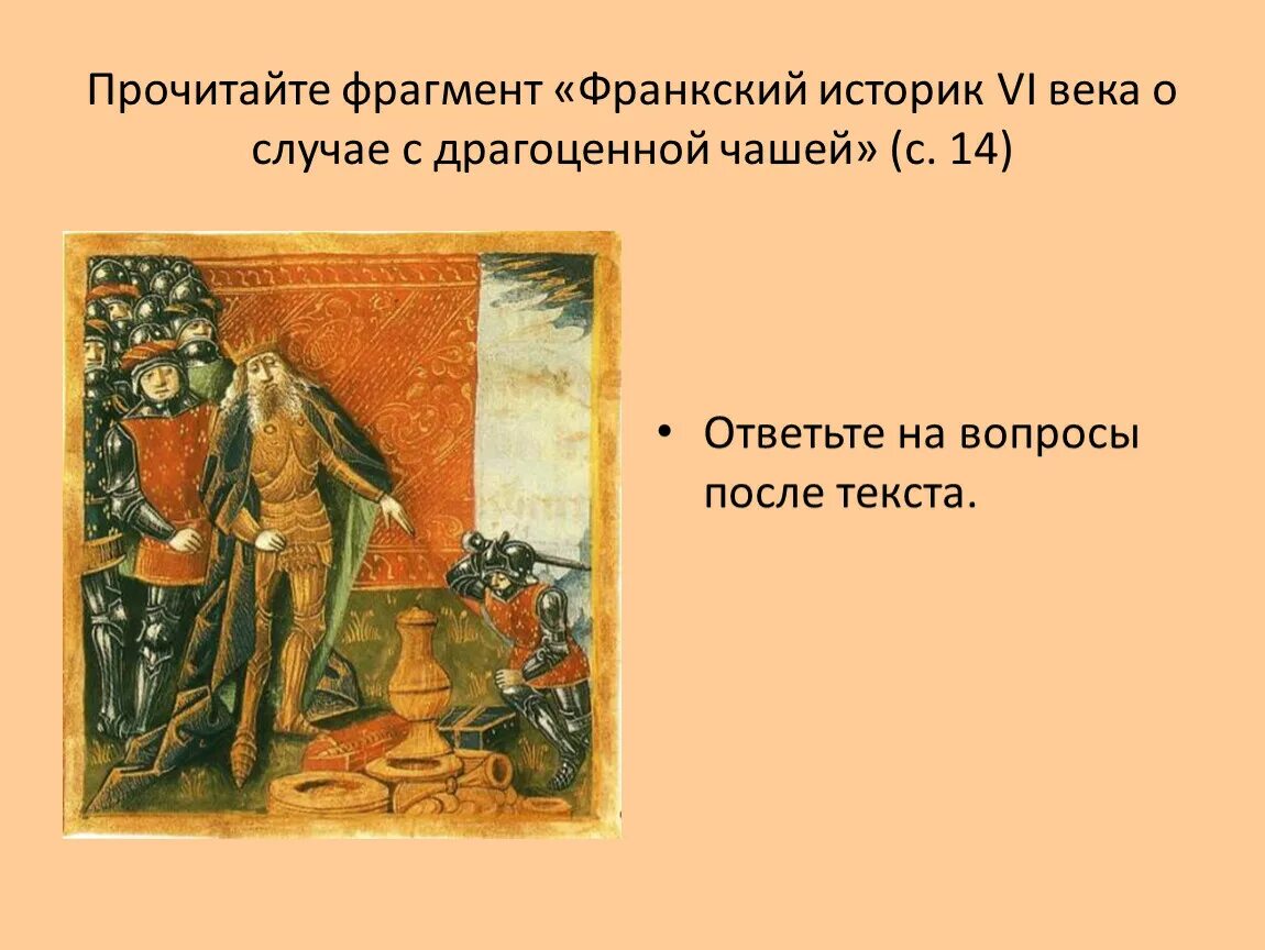Прочитайте отрывок из работы историка