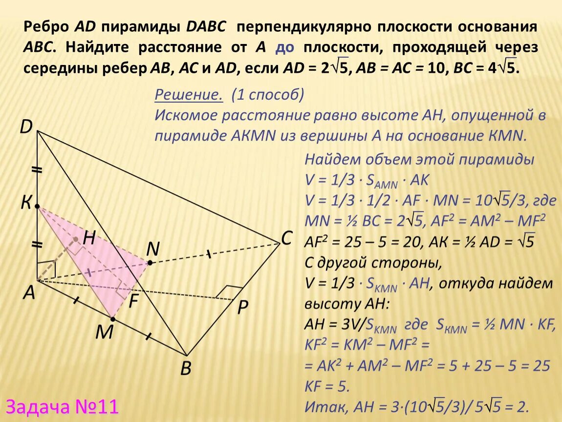 Параллельно ребру ав