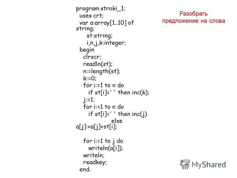 Var a b div. Readln в Паскале. Array of array of String Паскаль. Строка readln a i, j] ожидает. Array of String Pascal рисунок.