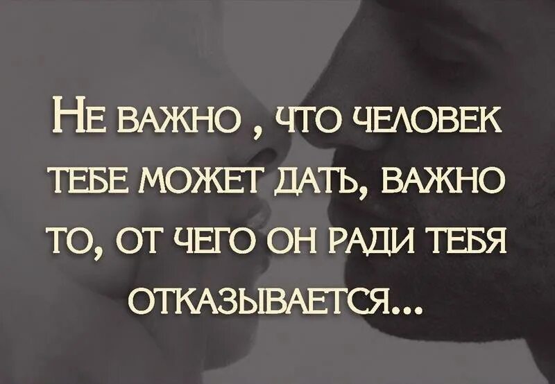 Нужны деньги все отказывают. Важные цитаты. Измениться ради любимого человека. Высказывания о важном. Ради своего человека цитаты.