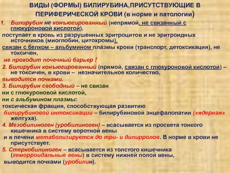 Билирубин непрямой низкий. Соотношение прямого и непрямого билирубина в крови в норме. билирубин (непрямой билирубин) биохимия. билирубин прямой конъюгированный норма. билирубин свободный прямой.