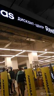 Дисконт ногинск