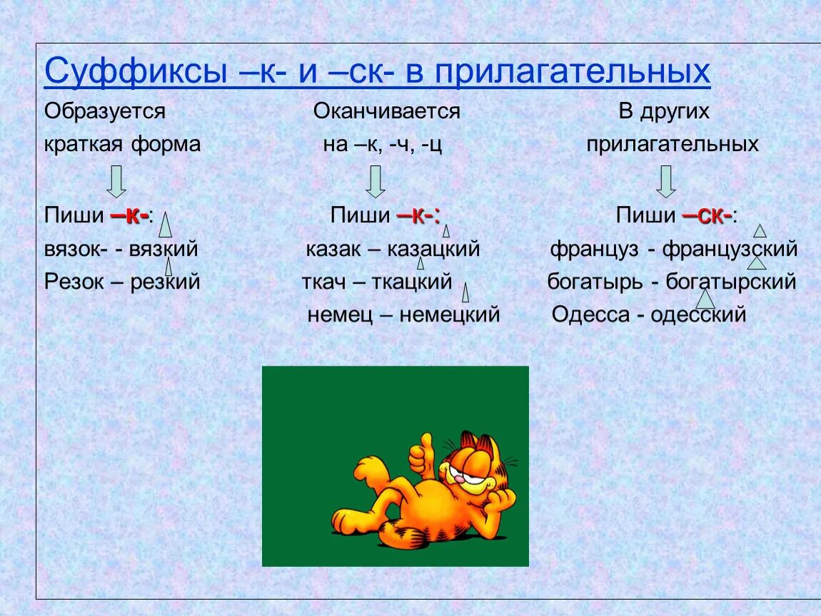 Суффикс еск