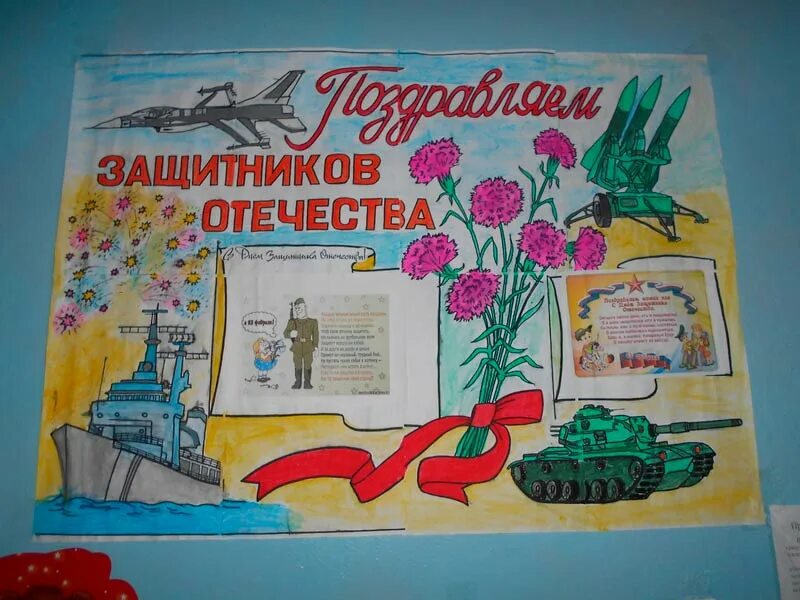 Стенгазета на 23. Детские плакаты на 23 февраля. Стенгазета на 23. Оригинальная стенгазета на 23 февраля. Стенгазета на 23.