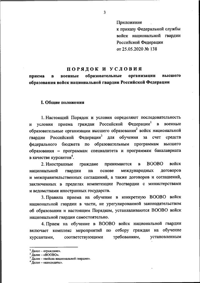 Приказы росгвардии 2024. Приказ Росгвардии 224 от 24.07.2020 об утверждении инструкции. Приказ Росгвардия. Приказ по службе войск. 488 Приказ Росгвардии.