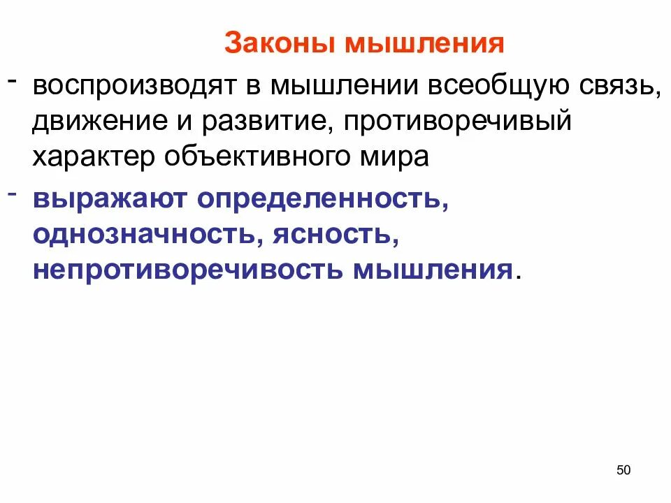 Законом мышления называется. Законы мышления. основные законы мышления. одним из основных законов мышления является. «законы мышления» (1854).
