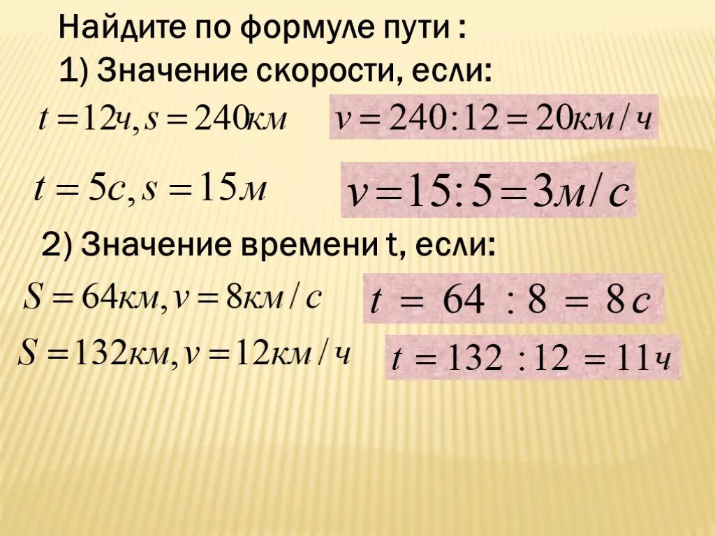 Как узнать формулу. Формула нахождения пути. По формуле находят. Формула для нахождения скорости и пути. Формула по нахождению скорости.