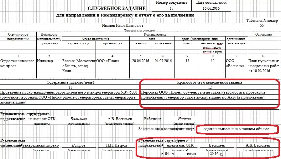 Отчет о выполнении командировки. Служебное задание отчет о выполнении задания. Заключение о выполнении задания в служебном задании. Как оформить служебное задание на командировку пример. Заполнение формы т-10а служебное задание.