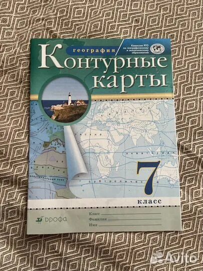 География 7 класс контурные карты дрофа. Атлас и контурные карты по географии 8 класс дрофа. Традиционный комплект. Тетрадь контурные карты 5 класс. Фото контурной карты по географии.
