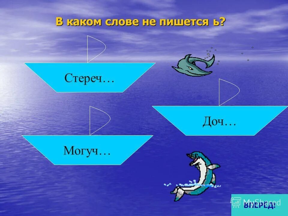 Как пишется слово озеро. Как пишется слово плавать. Как пишется слово плавание или. Пр..ключение. Как пишется слово плавание или плаванье.