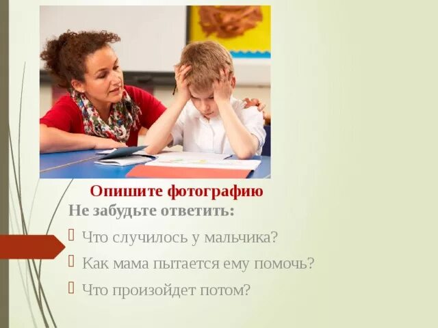 1 опишите фотографию. Опишите фотографию. Описать фотографию ОГЭ. Описание картинки устное собеседование. Описание картинки по русскому.
