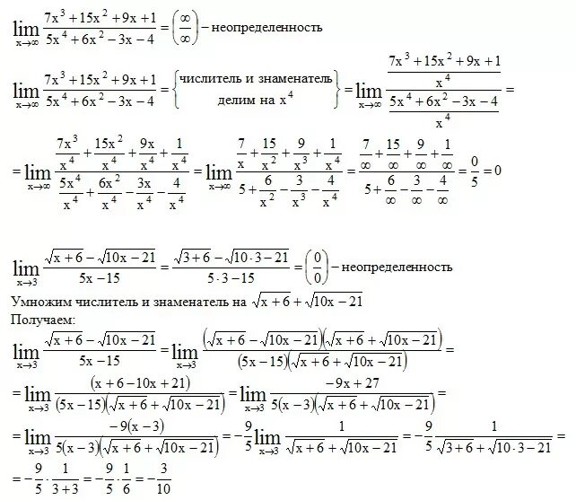 9x 1 3 решение. Вычислите пределы функций Lim x 3. Lim x-< к бесконечности (6x+1/6x+3)^2x-3. Lim x стремится к бесконечности 2x+3/1-5x. Lim x стремится к 4 5x+2/2x+3.