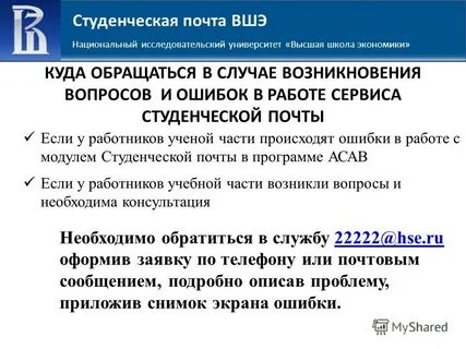 Корпоративная почта вшэ
