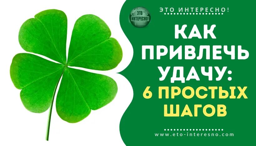 Как привлечь удачу. Притягивает удачу. Удачи и успехов. Ава притягивающая удачу. Рассчитывать на удачу