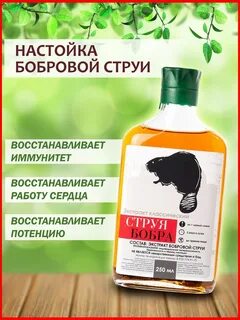 Экстракт бобровой струи