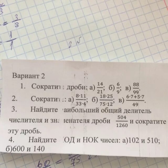 Сократи дробь 102