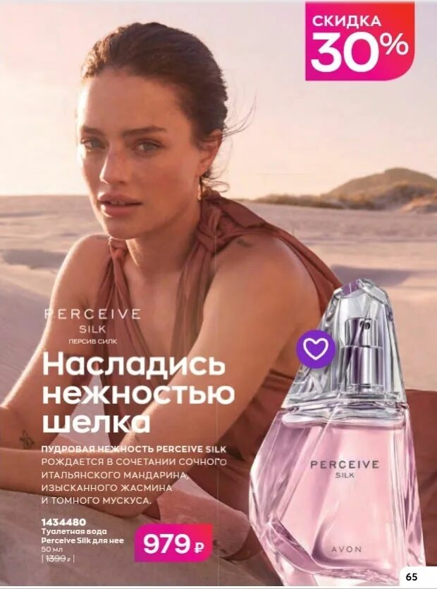 Avon 2023. Эйвон 2023. Эйвон январь 2023. Avon январский каталог. Avon 2023 потри.