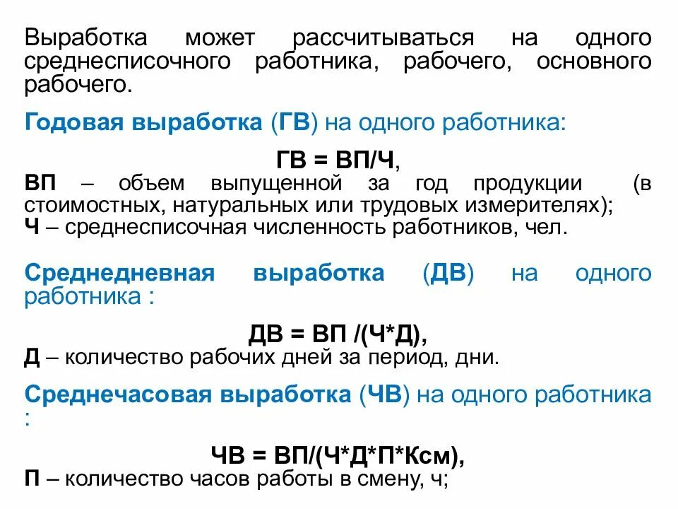 Как рассчитать выработку. Годовая выработка. Среднедневная выработка одного рабочего. Годовая выработка рабочего. Годовая выработка на одного рабочего.