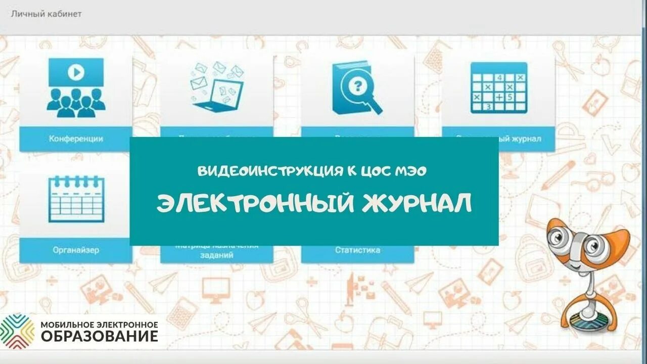 Элжур нижегородская. Электронное образование дневник. Электронный дневник школа 12 Красноярск. Электронный журнал 17 школа. Электронная школа Ленинградская область.