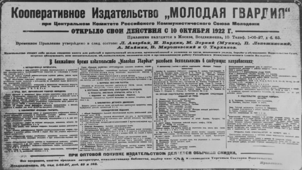 Молодая гвардия читать по главам. Издательство молодая гвардия. Издательтво "молодая гвардия". Книги издательства молодая гвардия СССР. Здание издательства молодая гвардия.