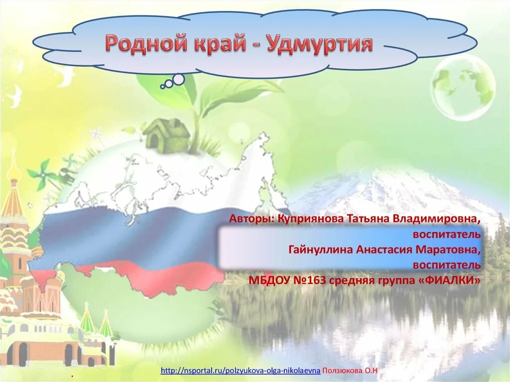 Родной край выборы. Родной край Удмуртия. Удмуртия мой край родной. Родной край Удмуртия презентация. Презентация Удмуртия мой край родной.