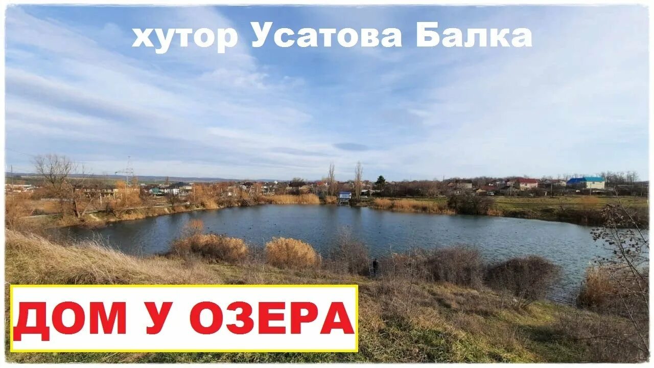 Усатова балка Анапа. Хутор Усатова балка Анапа. Усатова балка пруд. Усатова балка фото. Краснодарский край хутор балка