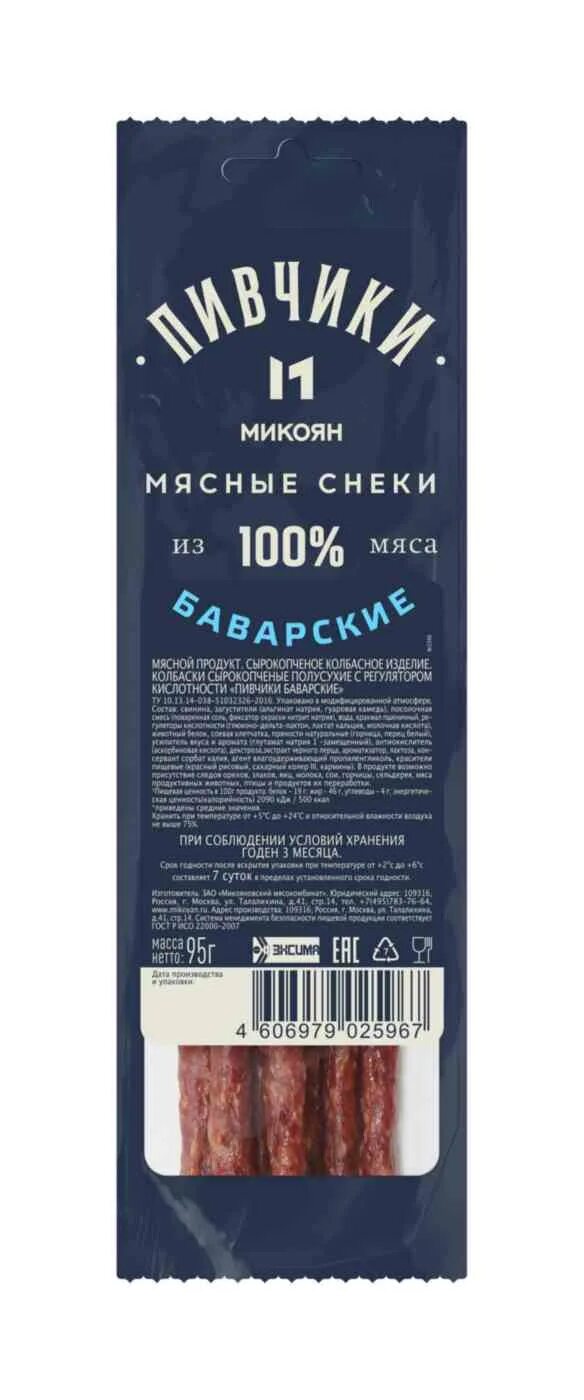 Пивчики Баварские Микоян. Колбаски пивчики Микоян. Колбаски пивчики Баварские Микоян. Микоян пивчики мясные.